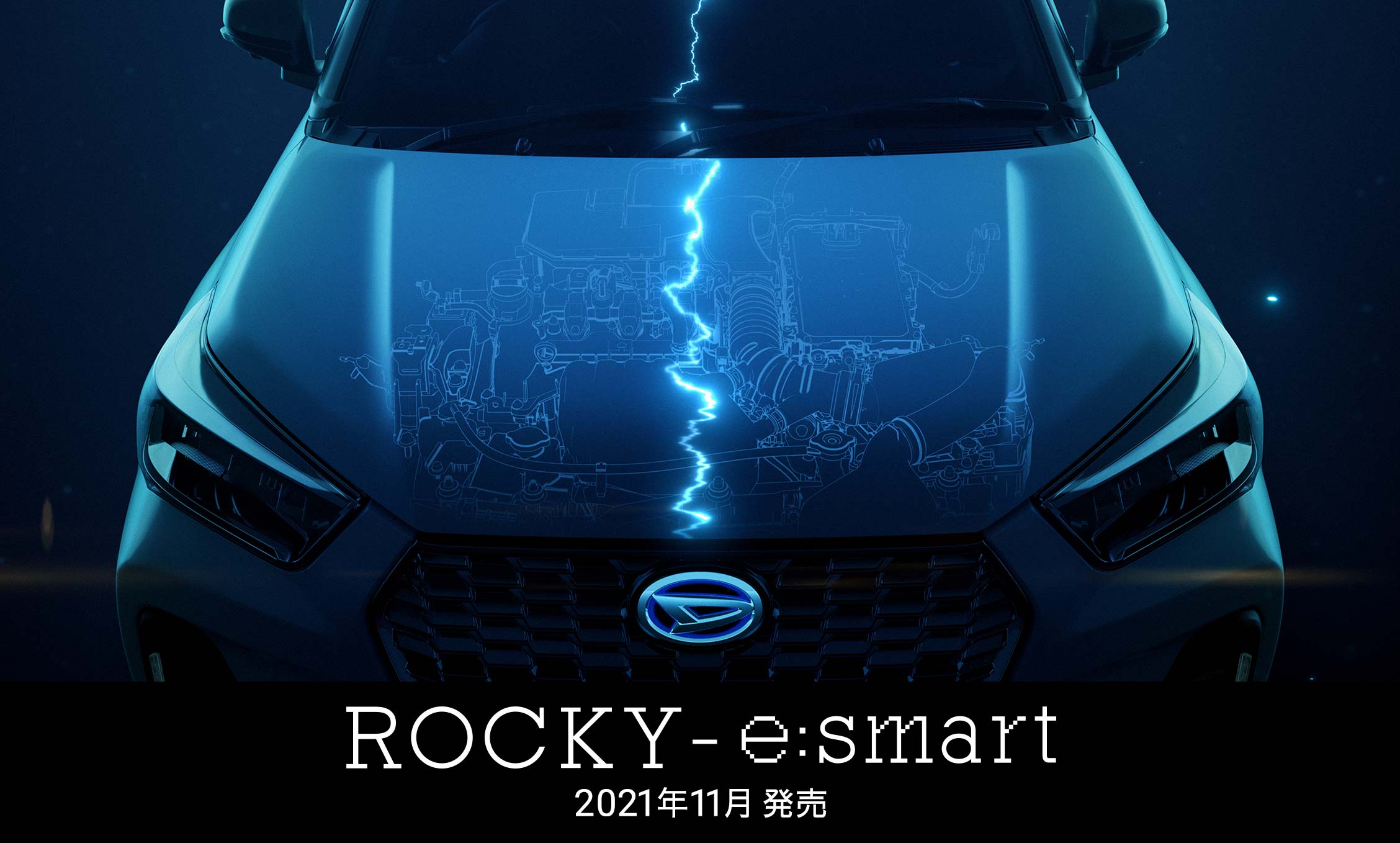 ROCKY-e:smart 2021年11月発売